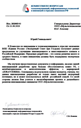 Экспертный совет по инновациям при Государственной Думе РФ