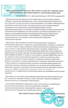 Врач-дерматовенеролог Бабенко Е.А. ГБУЗ РБ Учалинская ЦГБ